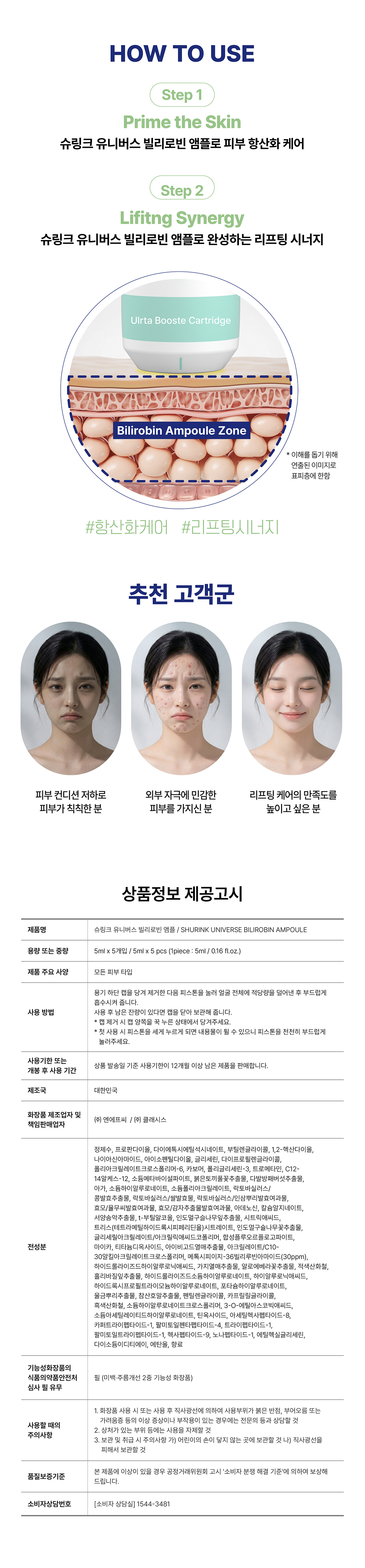 빌리로빈 앰플 사용법과 추천 고객군, 상품정보 제공고시